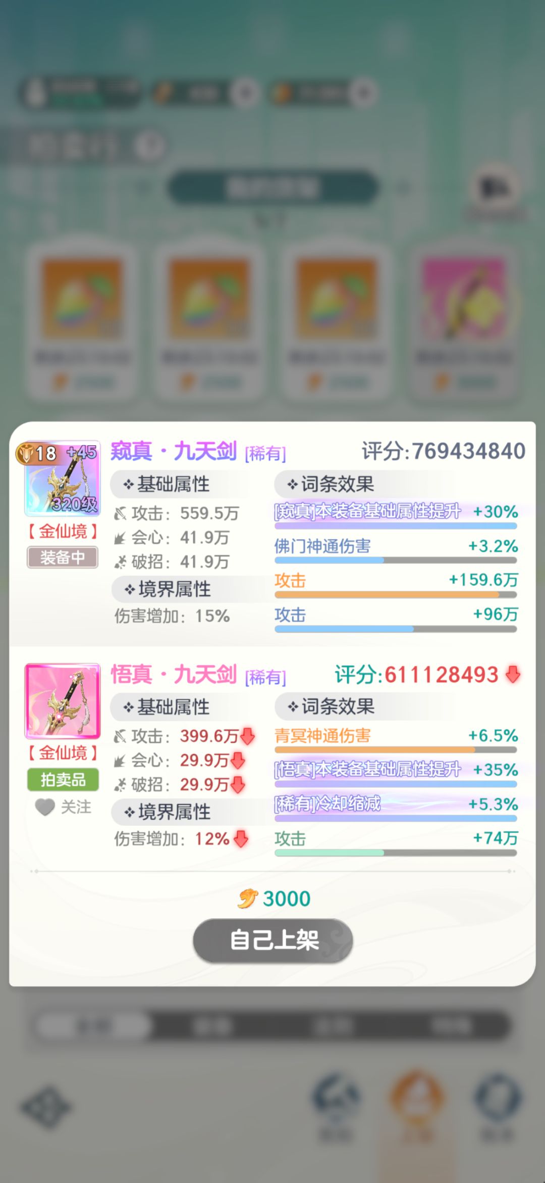 这两件装备哪件好? 1