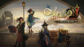 2.3「圣火纪行：东区黎明」版本更新维护公告