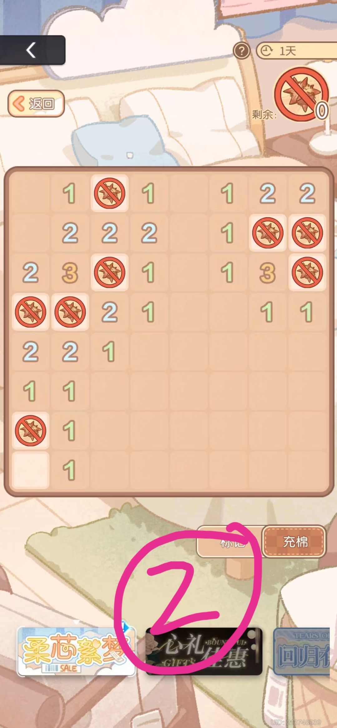 柔芯絮梦1-6关 2