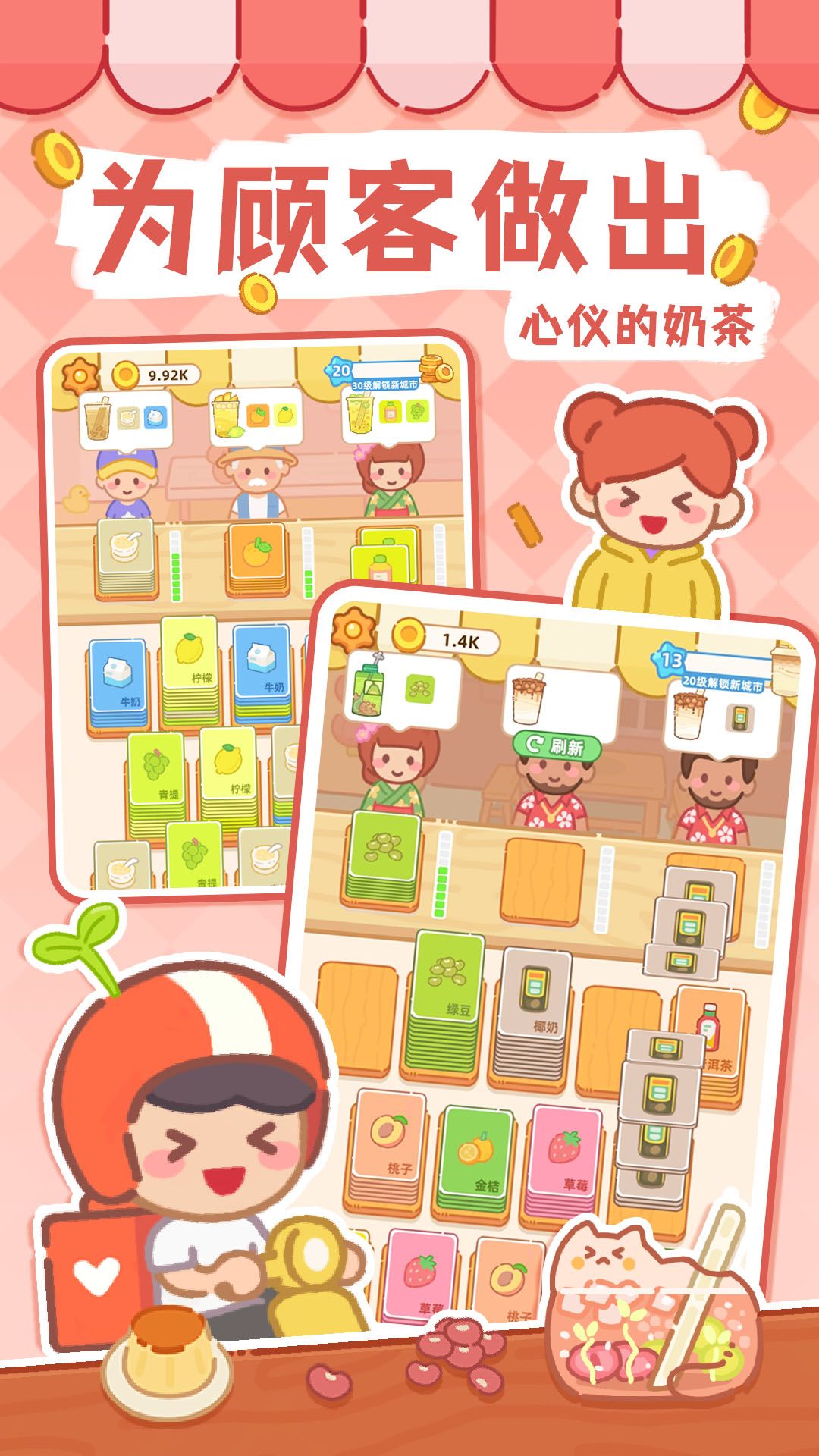 重生之我在奶茶店做老板! 2