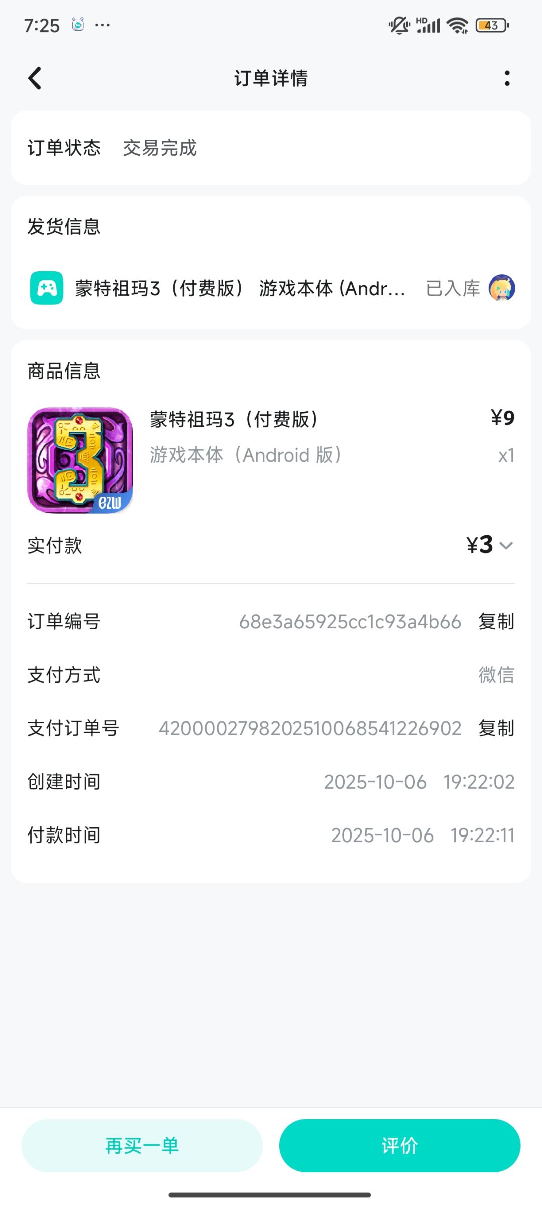 已付费购买但还是没有游玩/下载渠道按钮 1