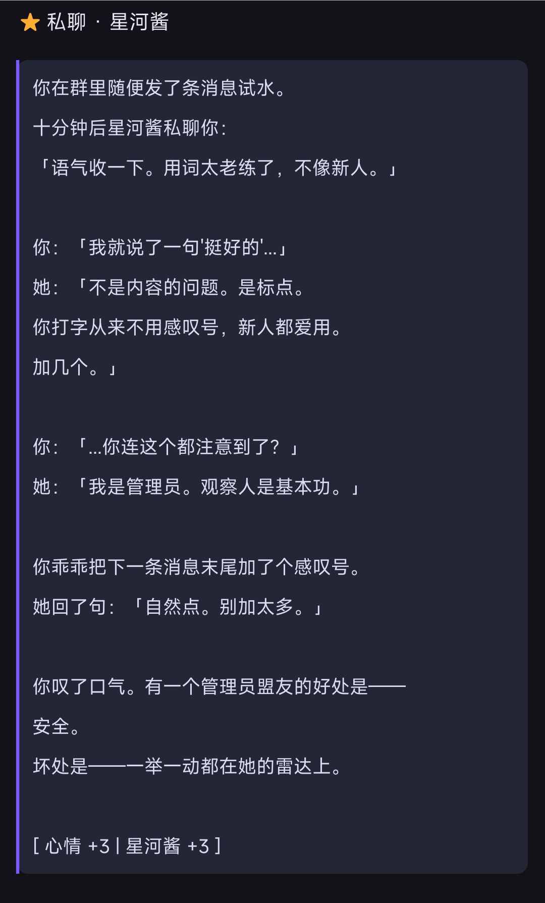 星河酱盟友特殊对话 3