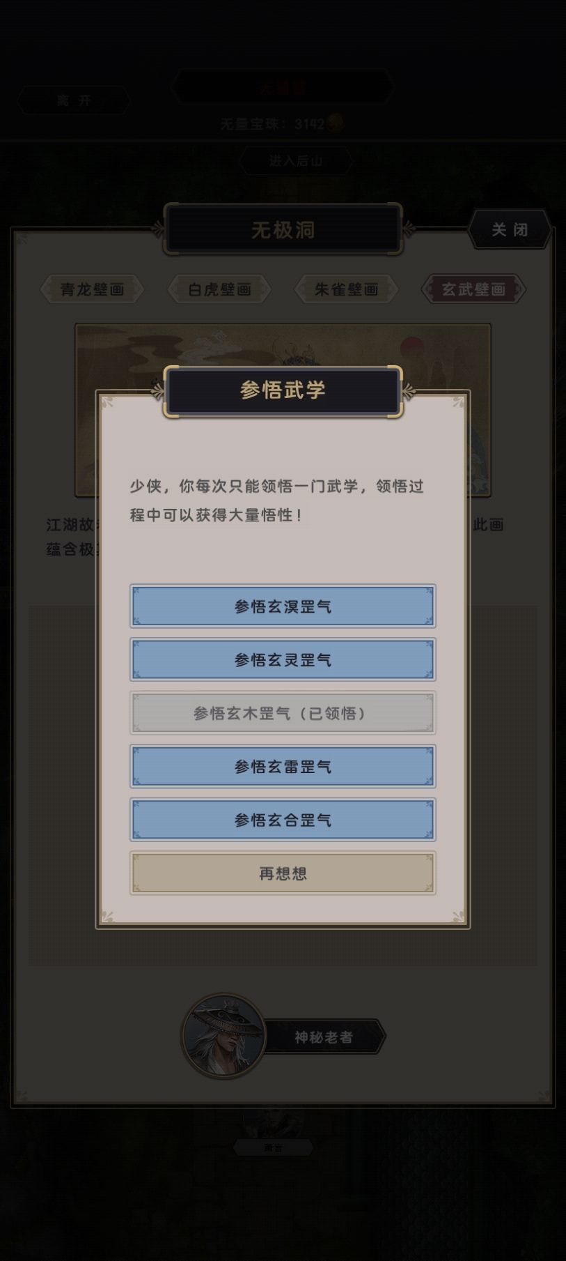 罡气武学 3