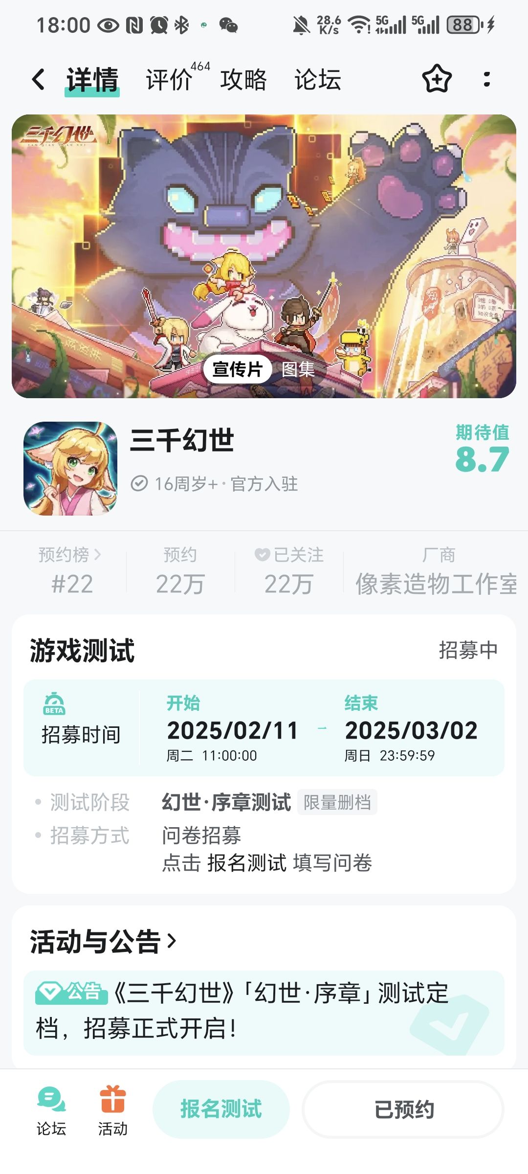希望游戏早日公测,人气越来越高! 1