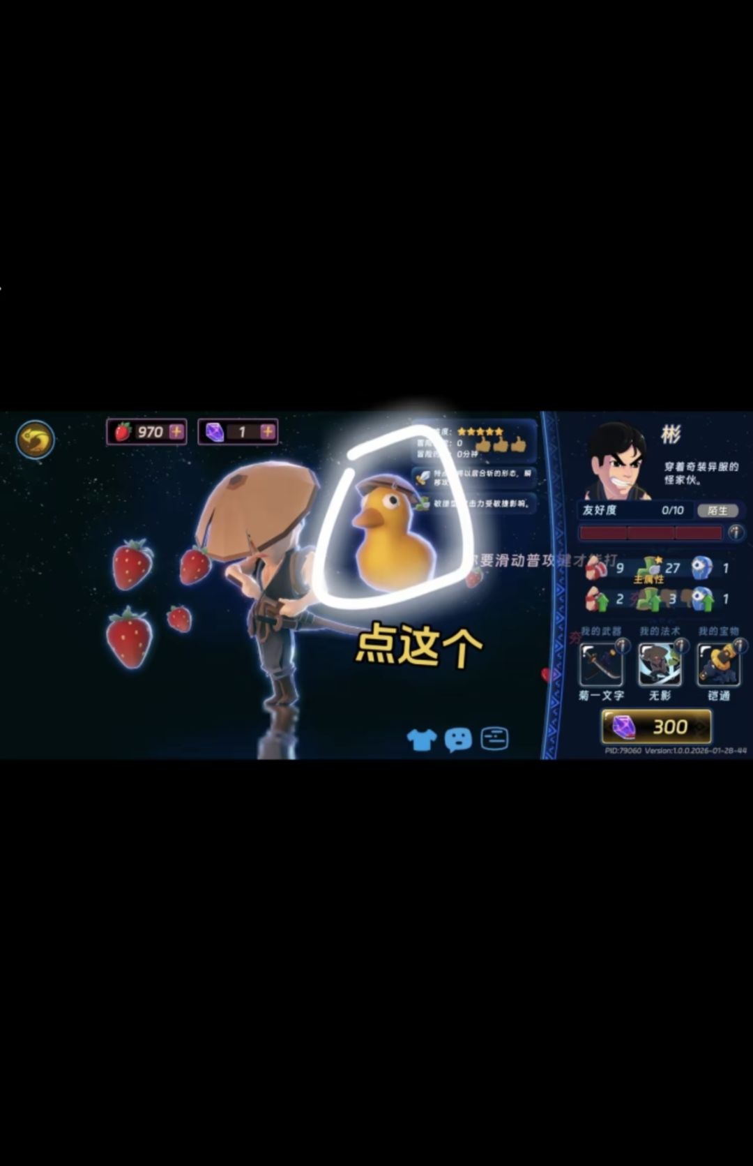解锁超级英雄卡皮巴拉方法 3
