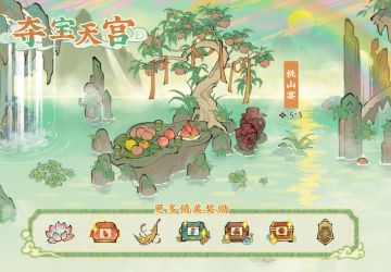 【仙山小农】更新预告·夺宝天宫