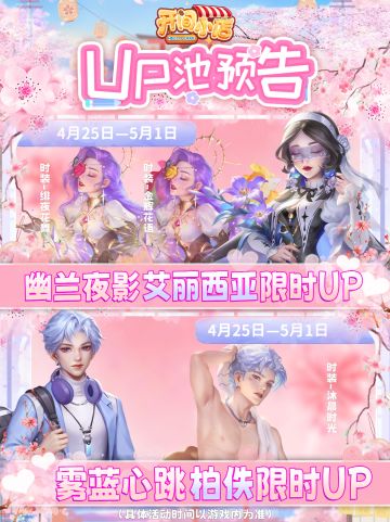 █【本期UP预告】周年庆典雇员 限时UP！