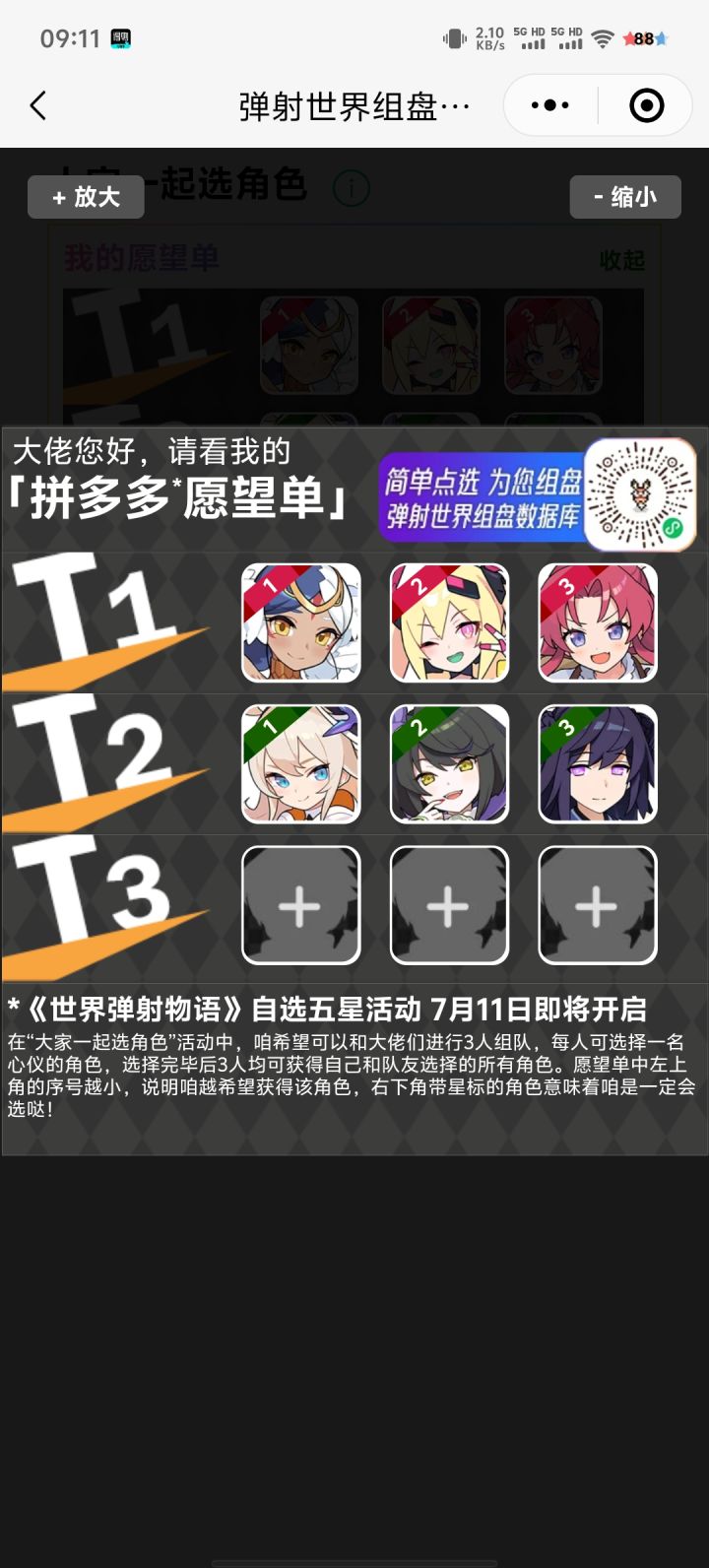 优先T1的三个,还缺一人截图