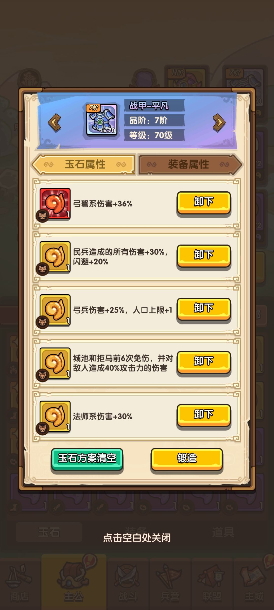 想玩轉我是大主公的請進 14