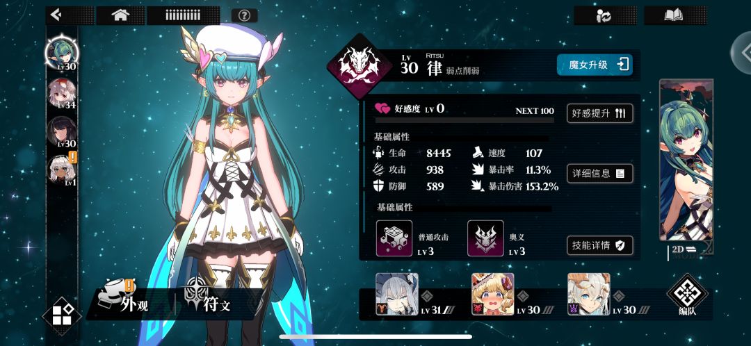 萌新请问怎么配队伍,还有魔女有四个怎么选 2