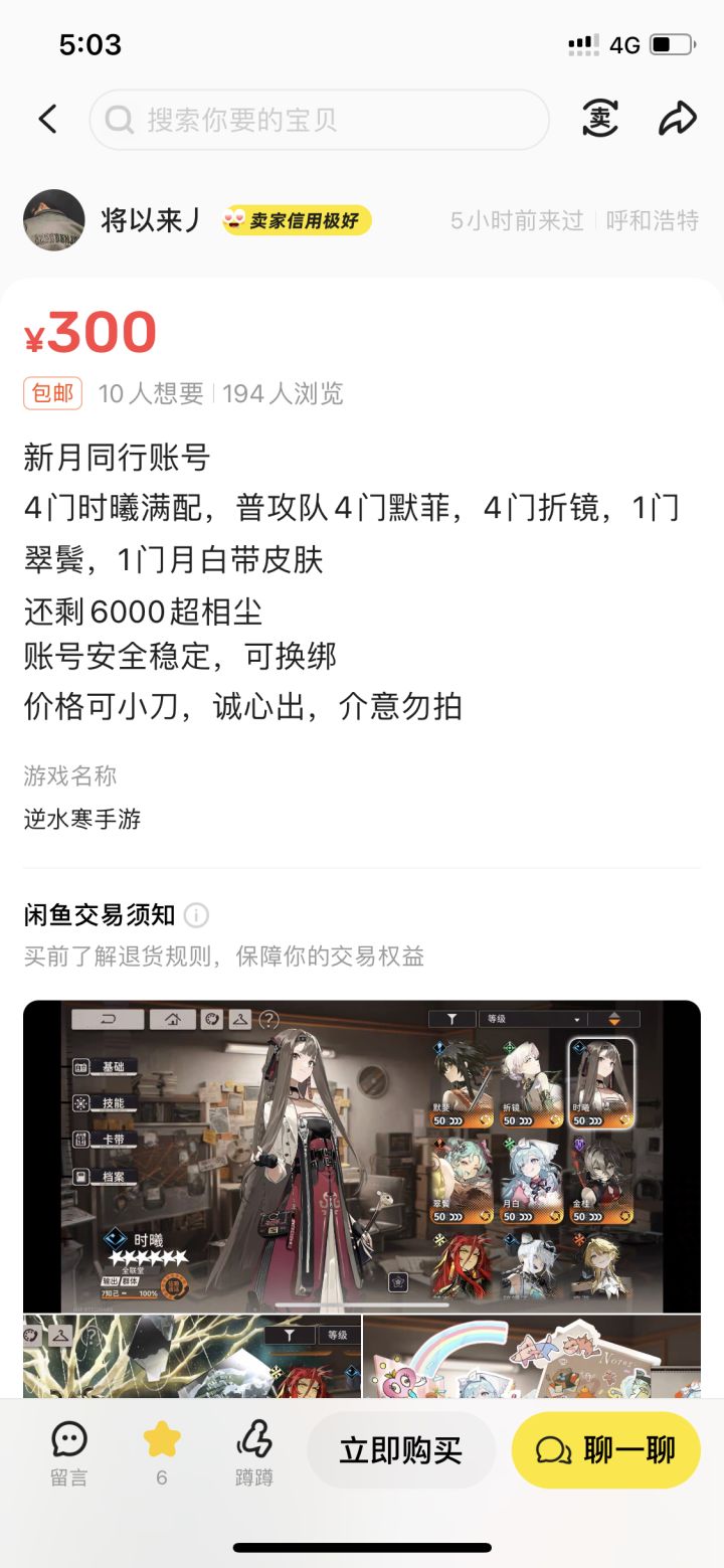 纯新人准备入坑,请问这两个号哪个更好,或者有没有更好的号推荐500左右预算截图