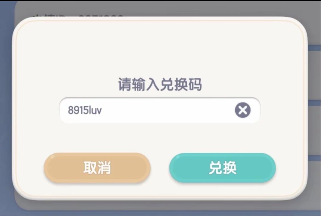 心动小镇今日兑换码 12.30截图