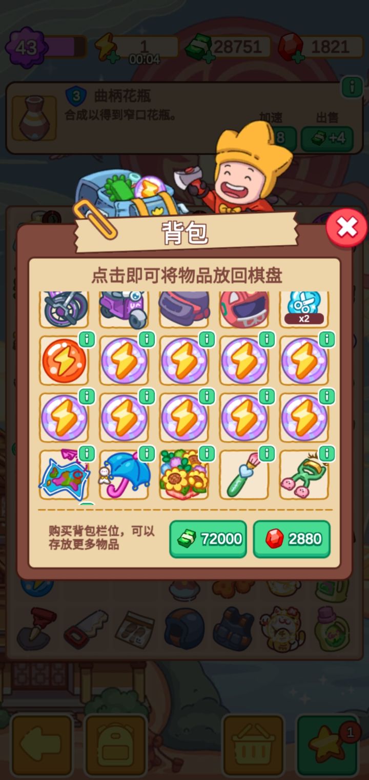 气泡收藏家截图