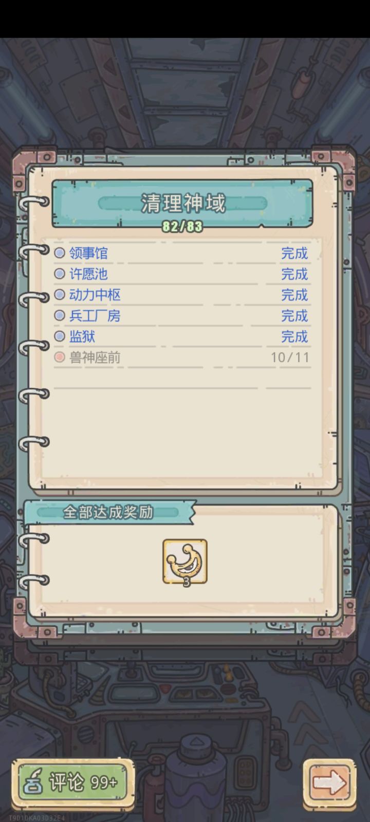 兽神座前是什么截图
