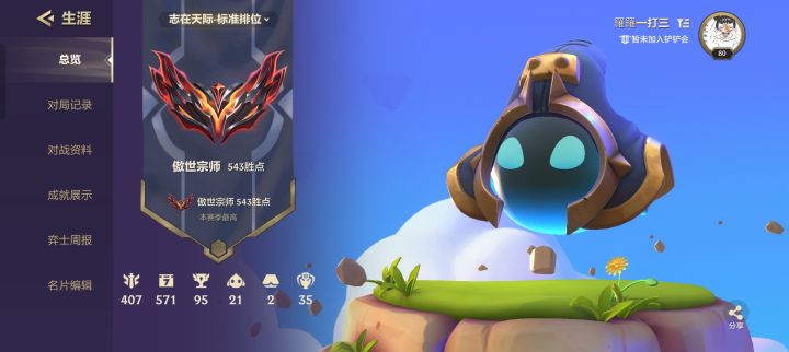 有没有人给号玩 免费帮上分截图