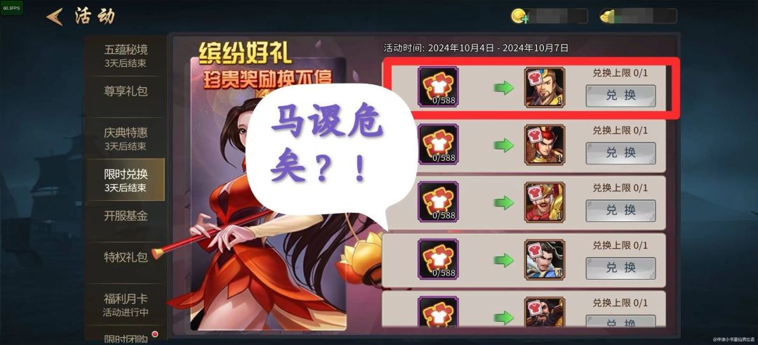 【攻略分享】国庆第二天浅谈 1