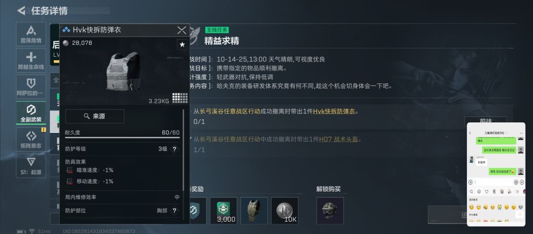 谁知道这个任务的Hvk甲怎么找 1