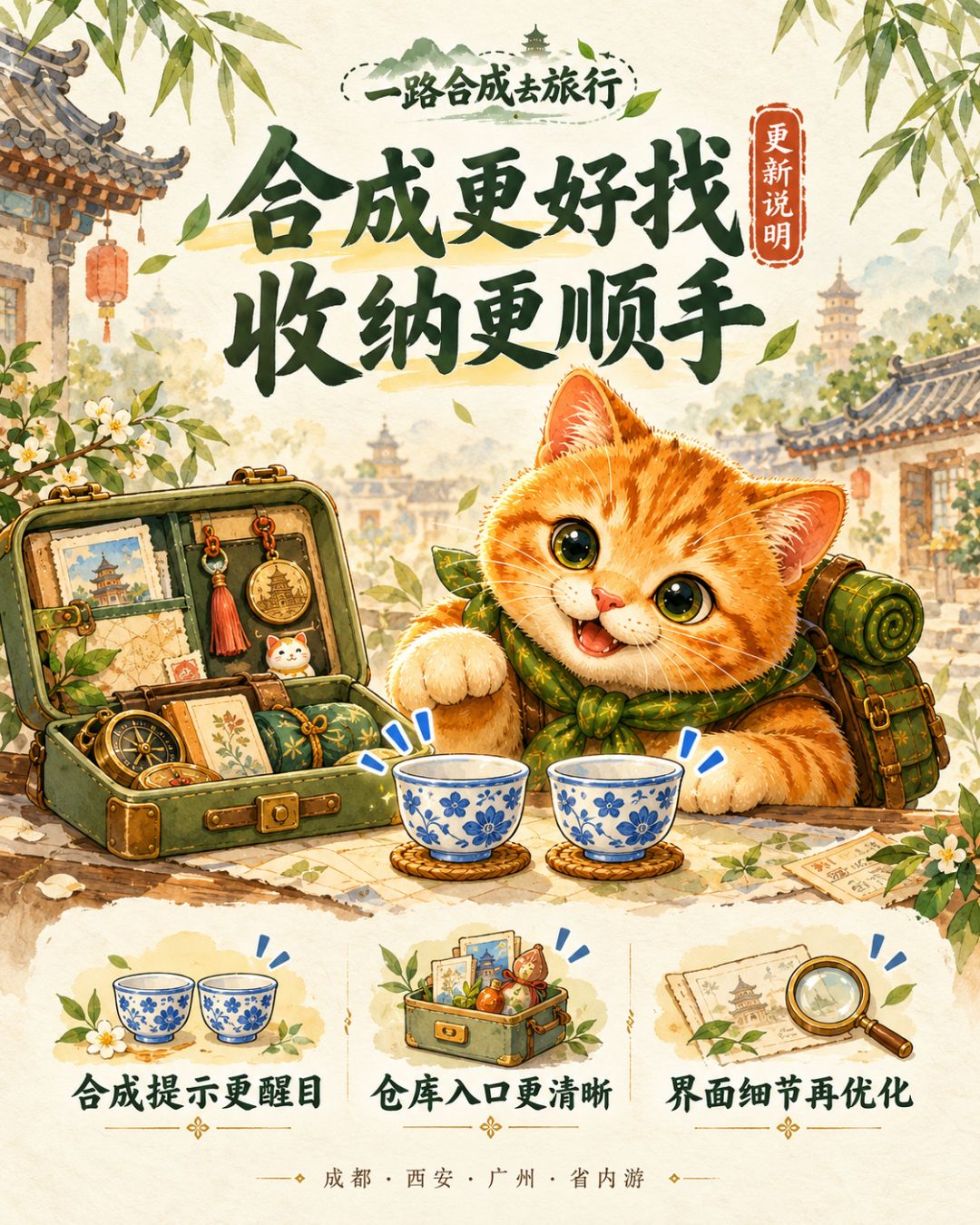 【更新说明】合成更好找,仓库更顺手! 1