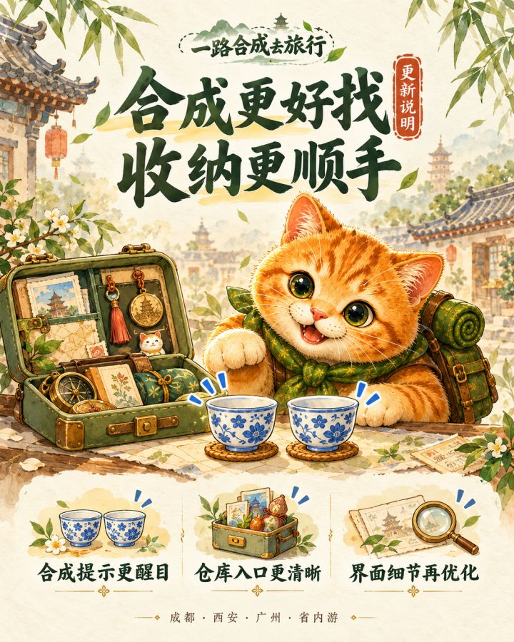 【更新说明】合成更好找,仓库更顺手!截图
