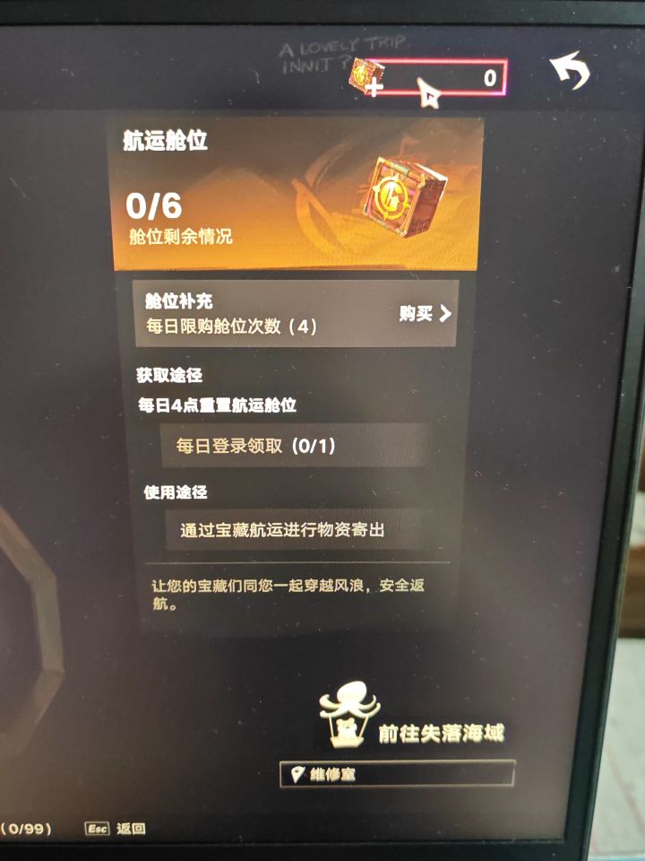 我又开了个新号,但是我还是想吐槽,新手剧情强制寄送宝藏,把我今天的次数用完了,那我打到更好的,不是只能用明天的额度,你强制剧情就算了,干嘛要占额度,不然你就取消强制全部寄送,前期本来就不够用,寄送的还是自己想养的角色用不了的截图