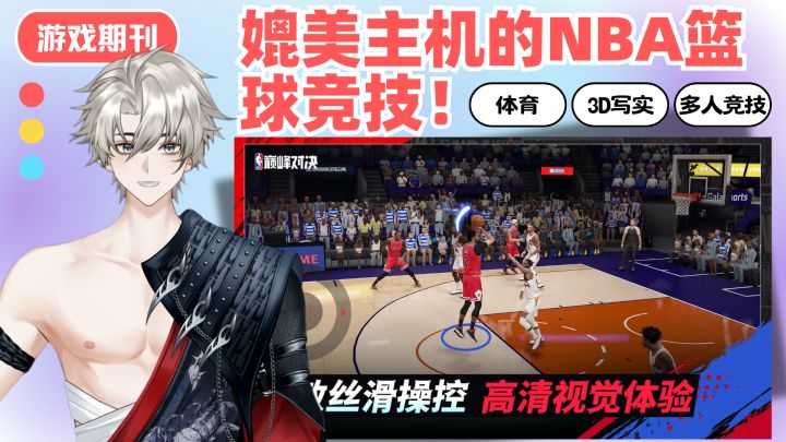 媲美主机画面❓NBA篮球竞技❗新手签到送7张金卡❗截图