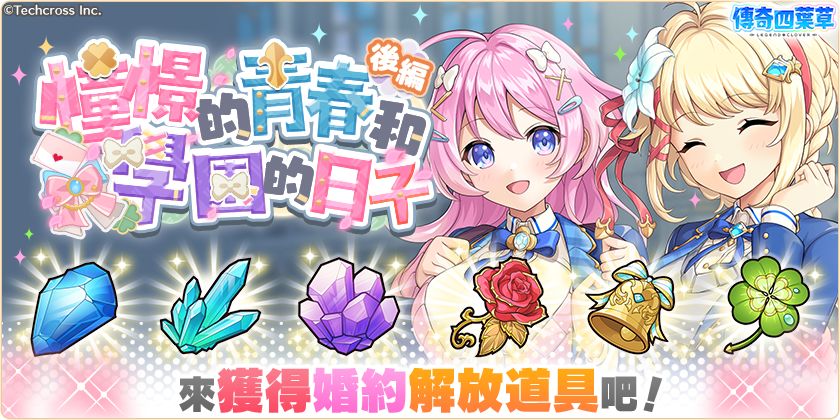 「憧憬的青春和学园的日子・后编」举办中! 1