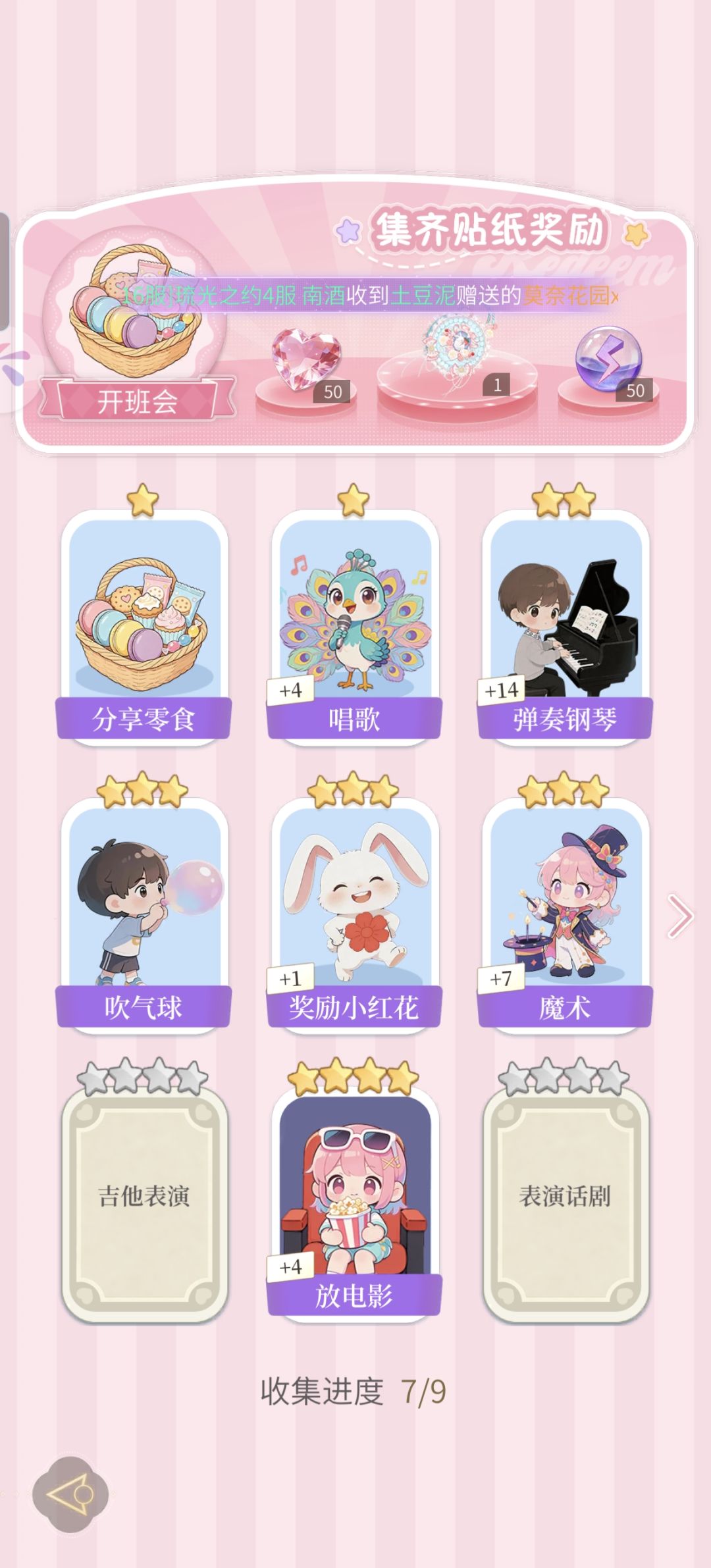 1104900530,谁换贴纸呀 6