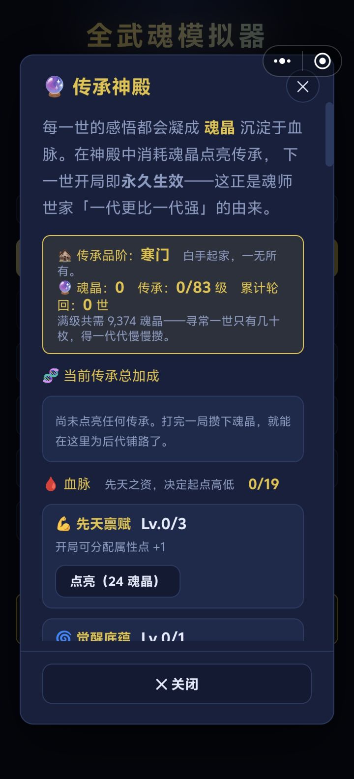 更新了之后,魂晶和存档都没得了,靠北了好不容易才刷起截图
