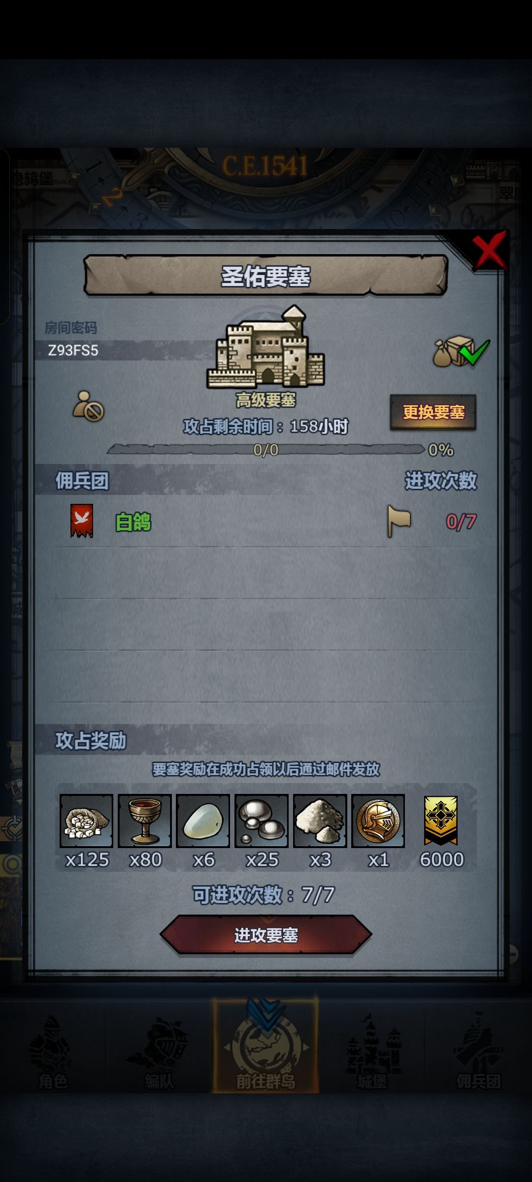 周要塞 2
