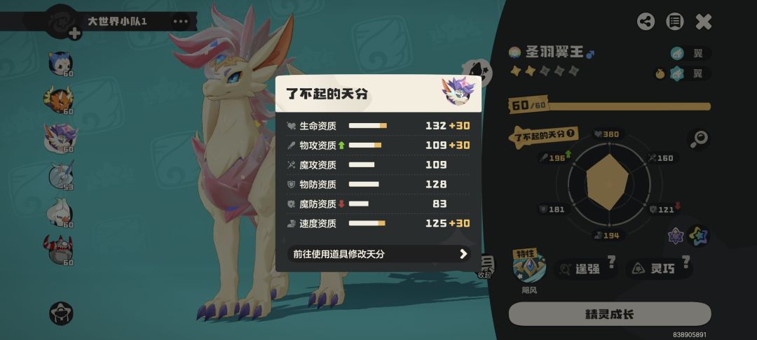 萌新提问,翼王苗子 2