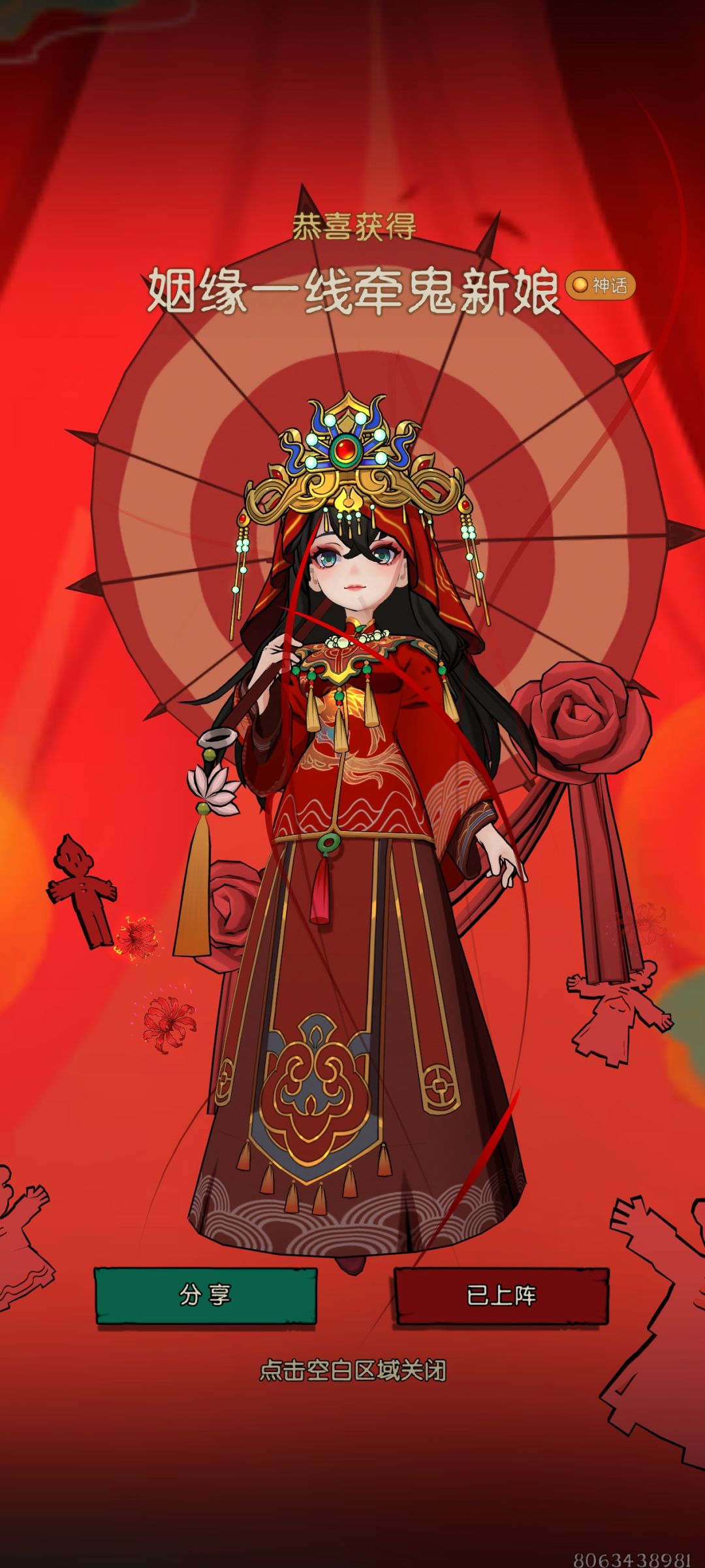 鬼新娘 2