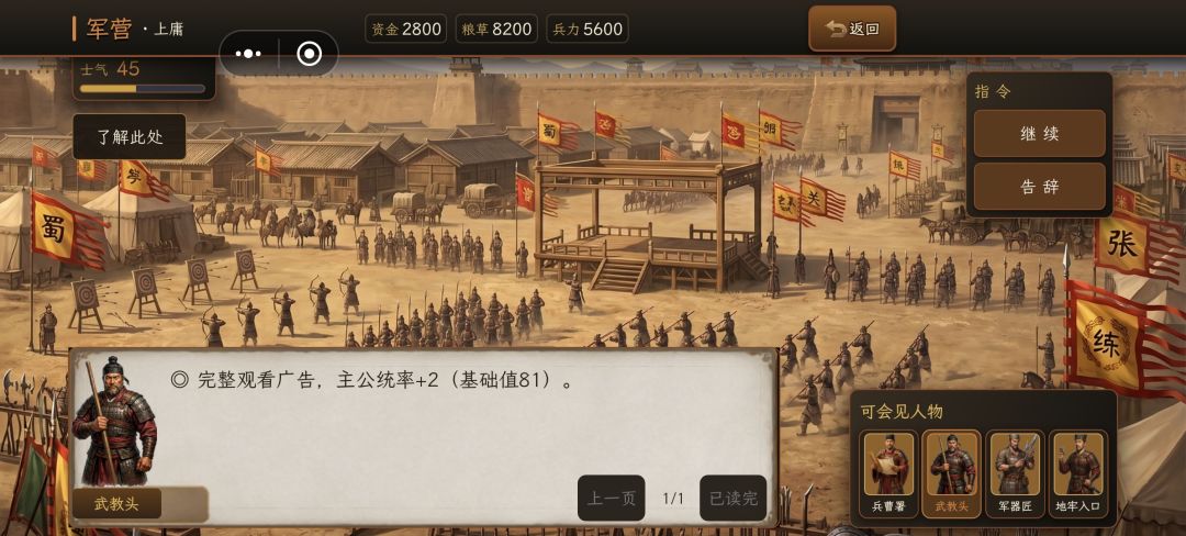 困难难度:从207年1月吞并刘备开始争霸天下 6