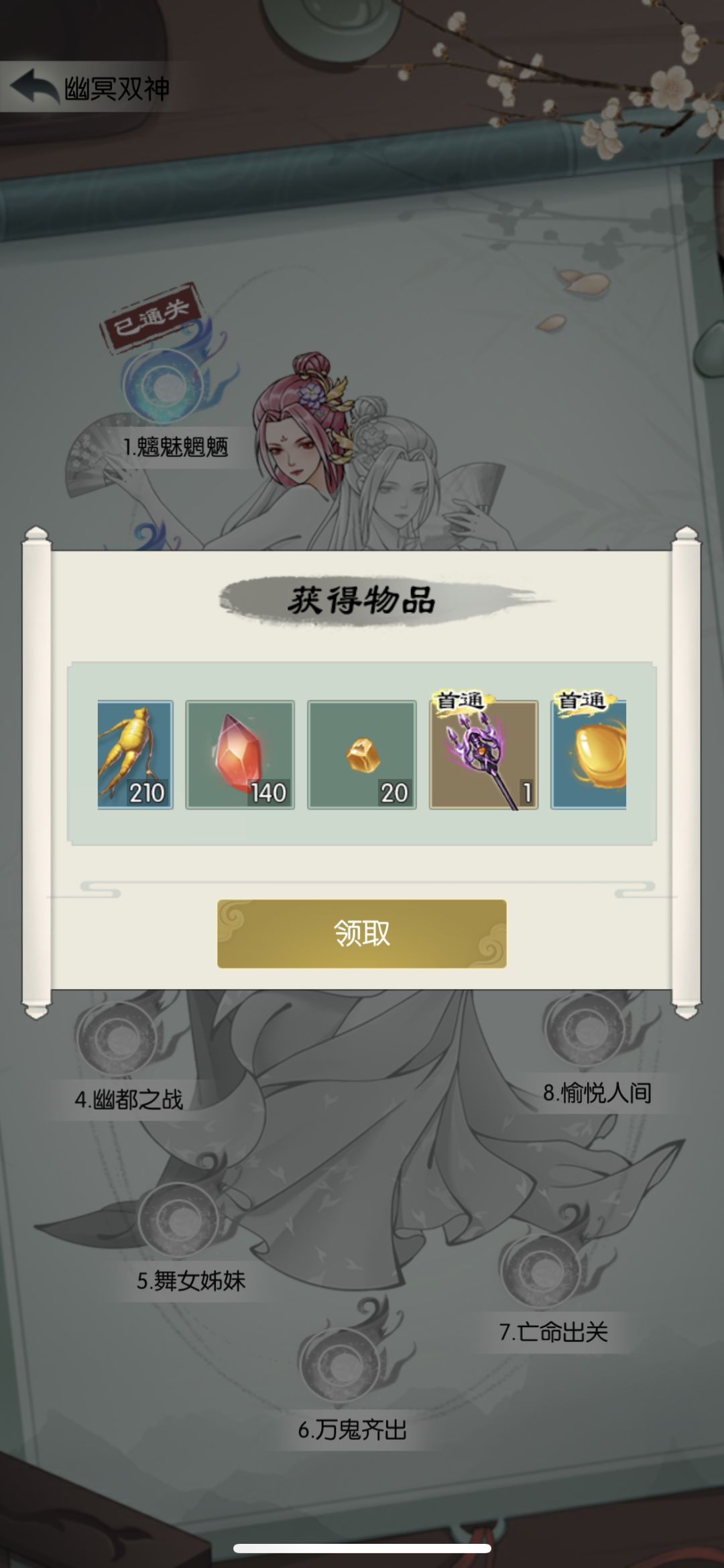 镇魔4-1留念 1