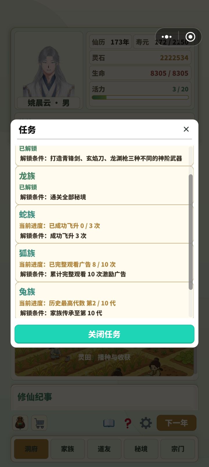 飞升截图