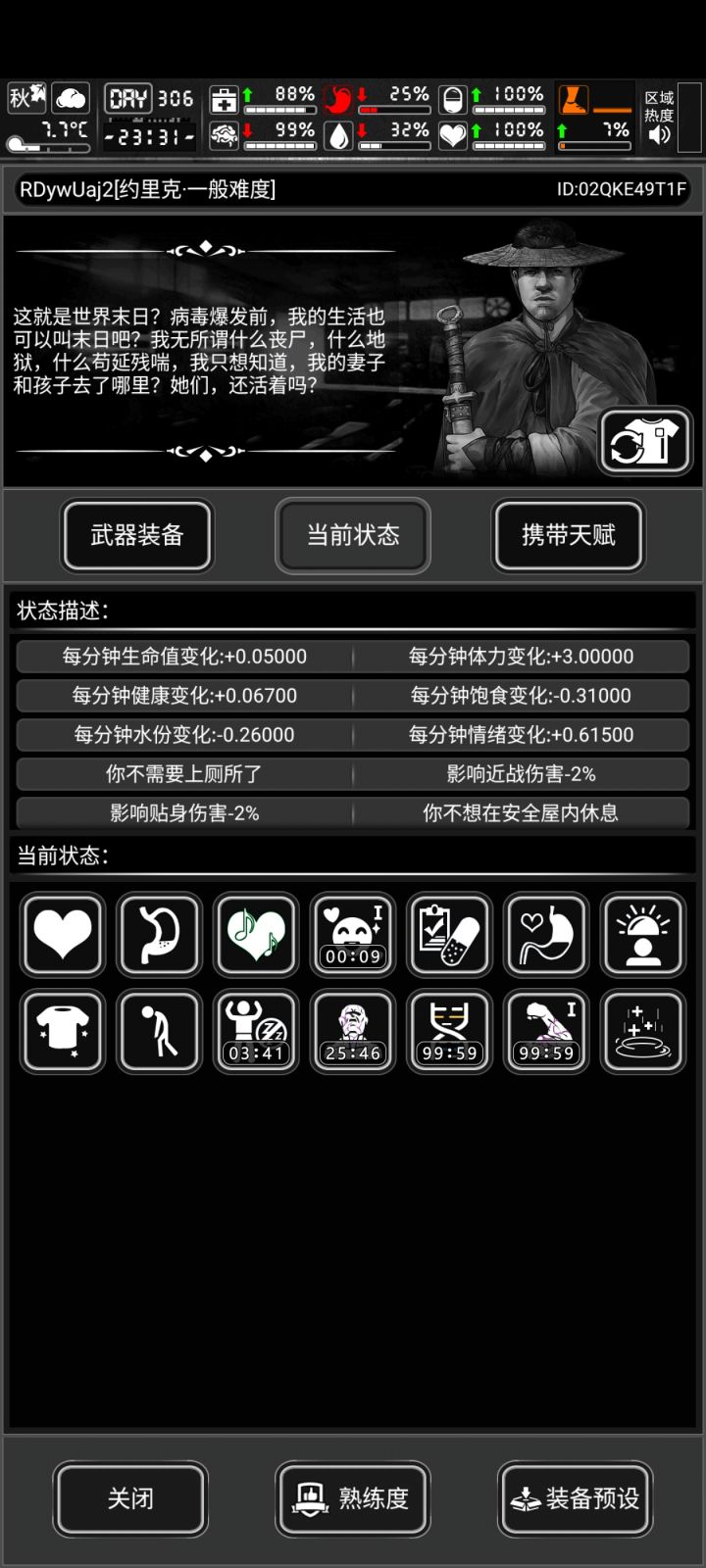 为啥我用完sg后体力跟不上啊,怎么办截图