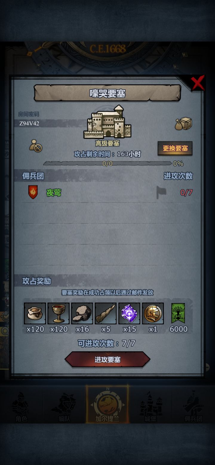 周要塞截图