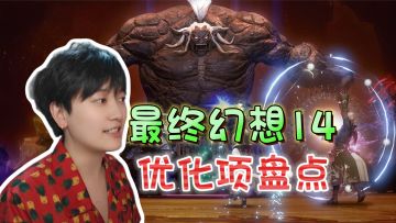 手游优化项！鹅厂这回不是用jio做游戏了《最终幻想14水晶世界》