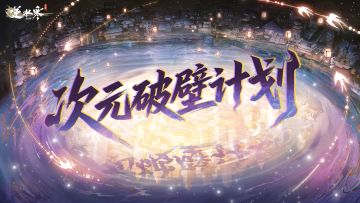 周年庆的福利和乐子还在加码！新赛年首次大更新来了