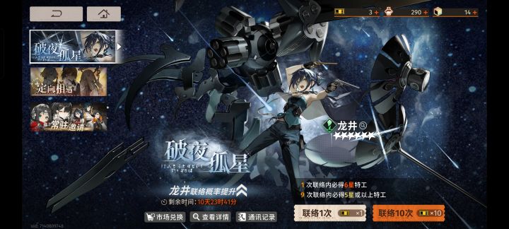 新月同行抽卡截图