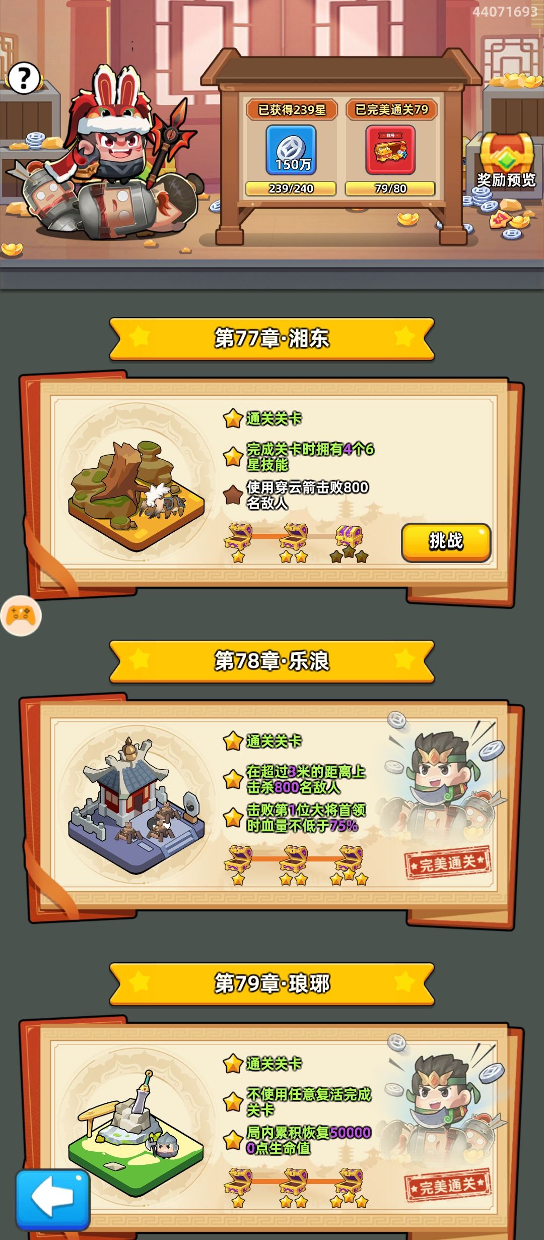 有没有77章挑战能打满星的截图