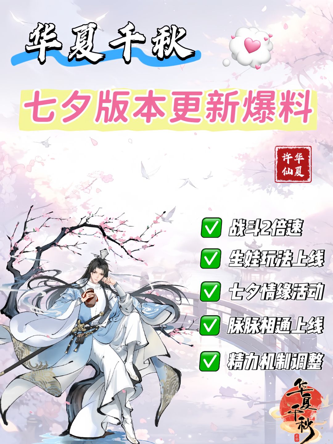 华夏千秋版本更新最新爆料 1