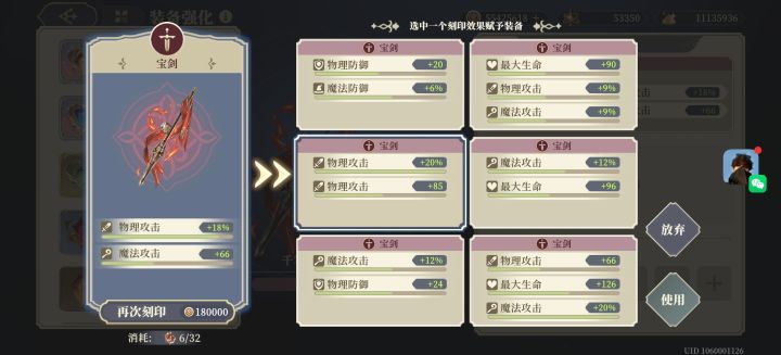 开服到现在,终于出了个20%刻印😭截图