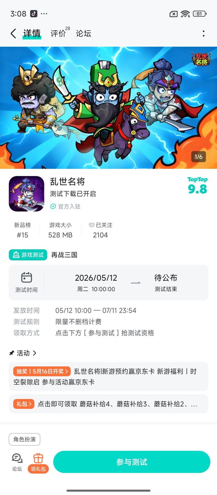 超期待加油噢截图