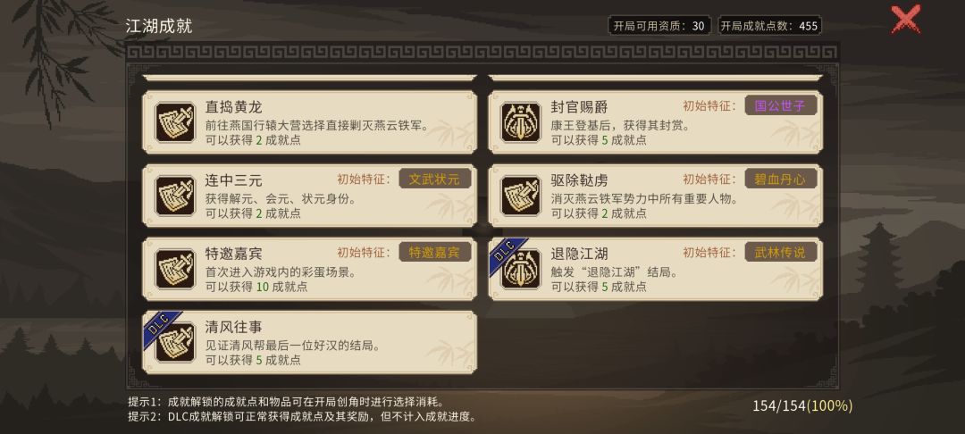 成就不同步 1