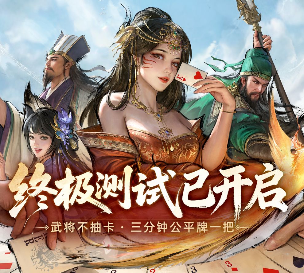 终极测试开启 三牌公测快了 2