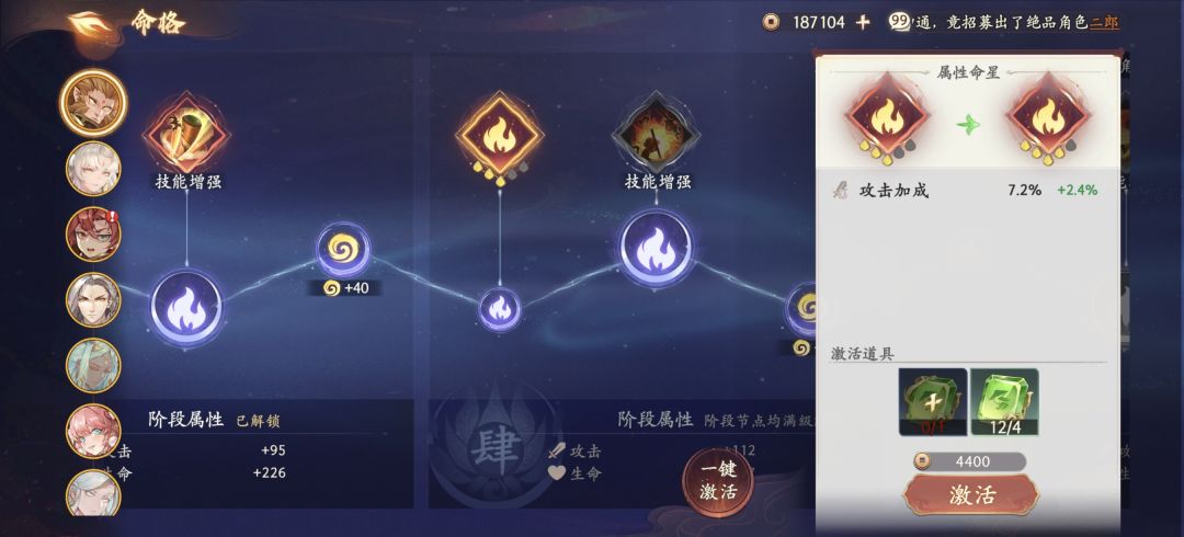 求助:命格上面这一排技能和技能增强 1