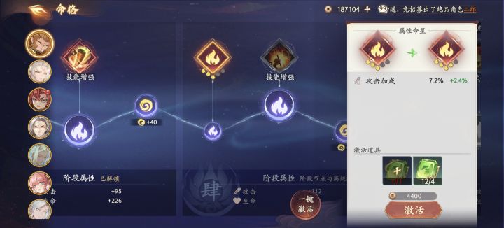 求助:命格上面这一排技能和技能增强截图