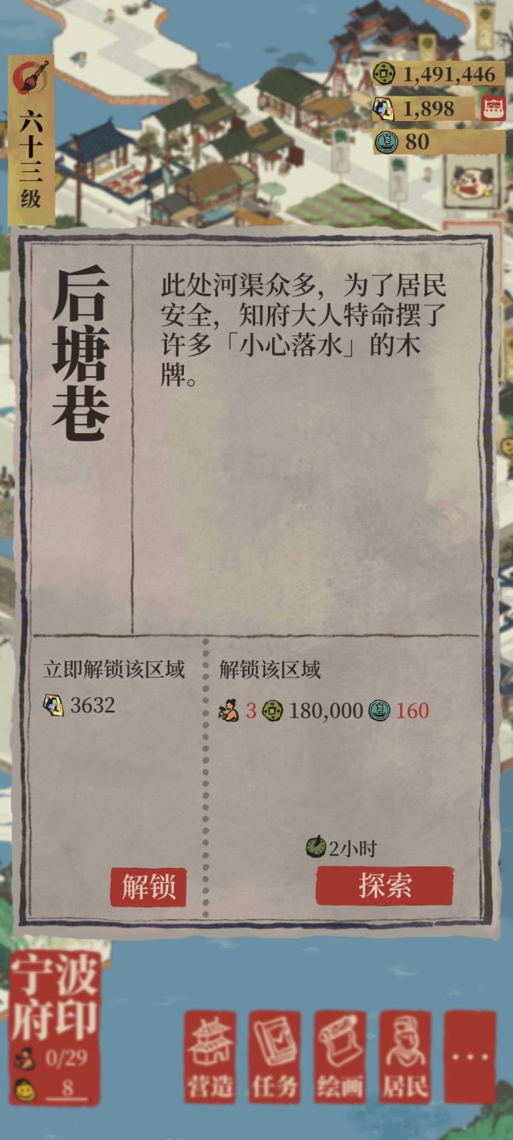 宁波府开码头截图