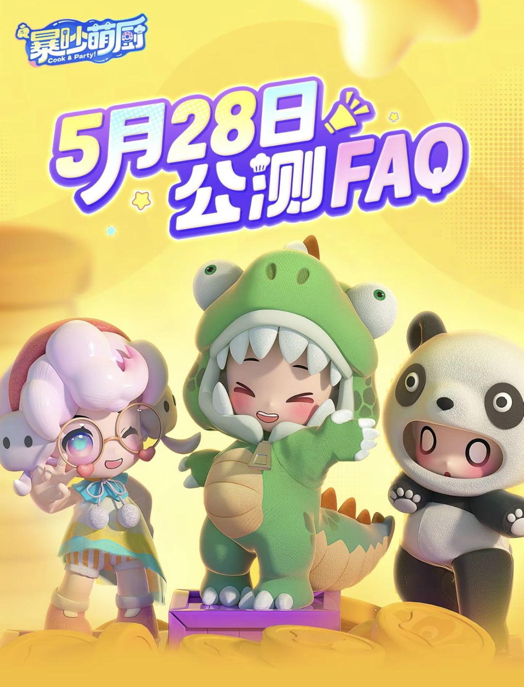 公测定档528！预约领好礼！速来 2