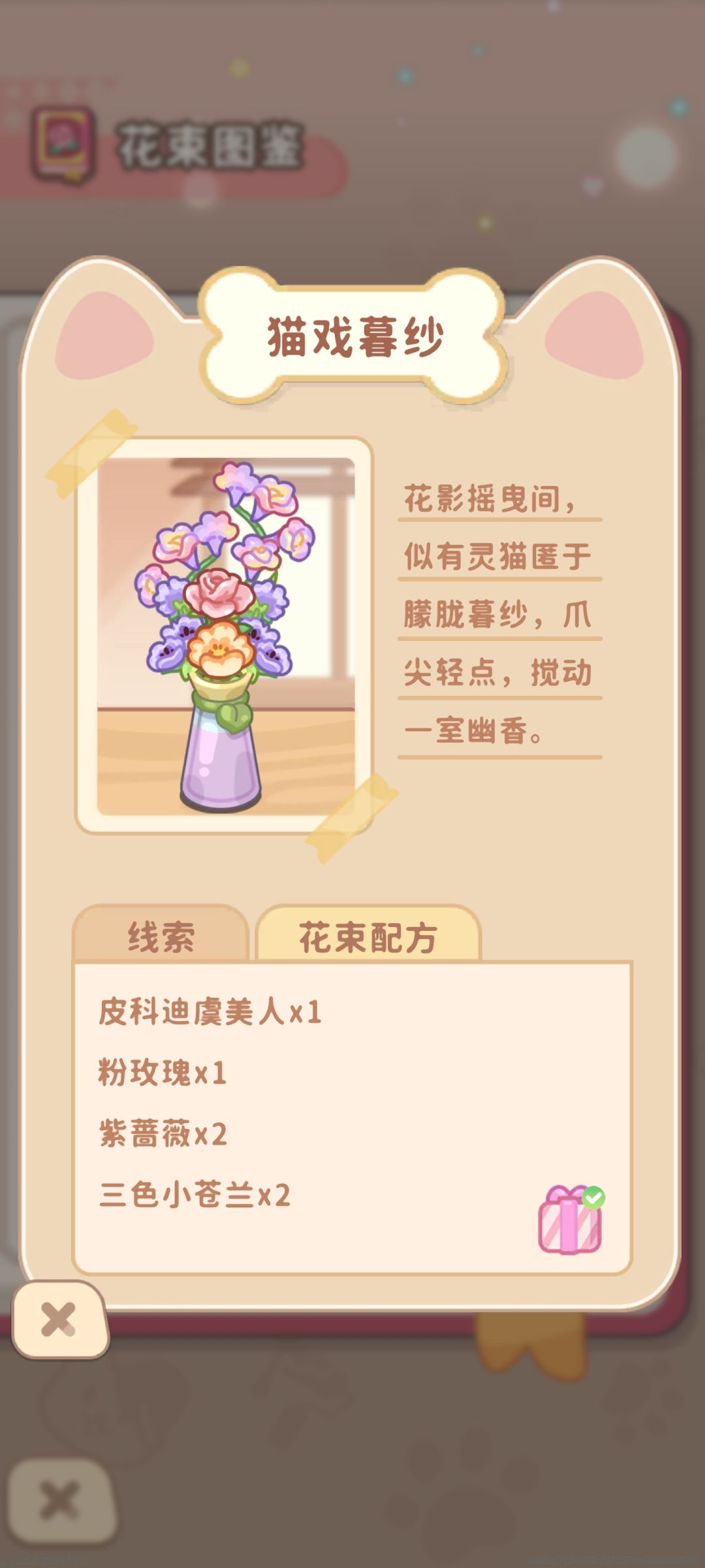 铃兰花语部分花束图鉴(二) 13